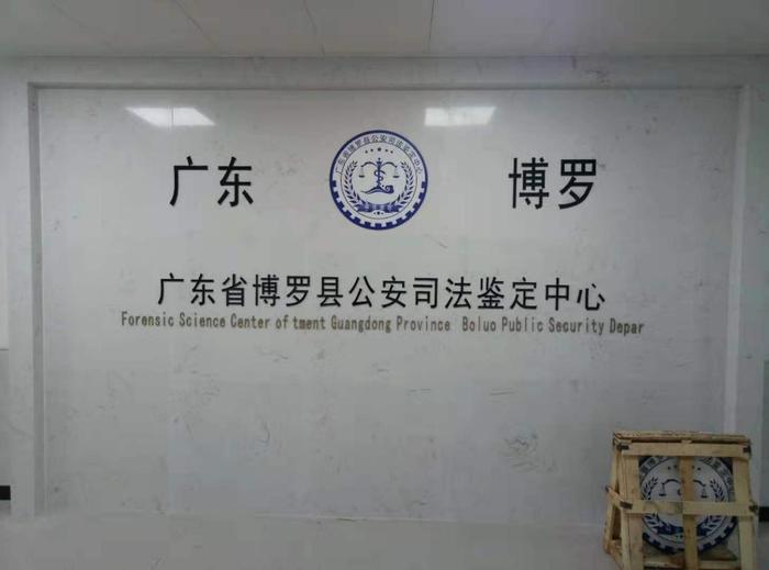 江阳博罗公安局新建业务技术用房刑侦技术室设施设备采购项目