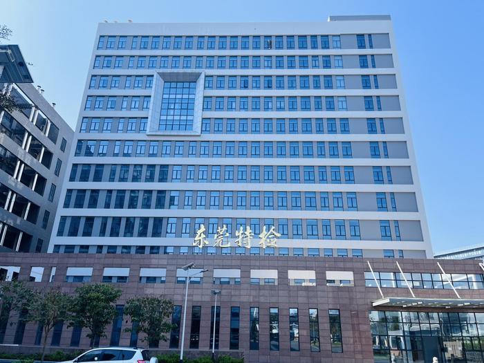 江阳广东省特种设备检测研究院东莞检测院实验室设备及配套服务项目